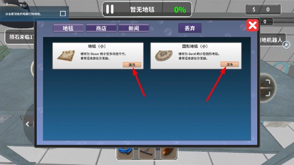 清理地毯模拟器4