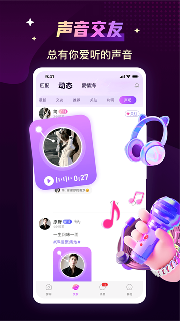 声吧截图1