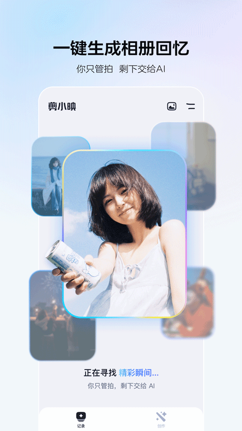 安卓剪小映免费版 官方正版app