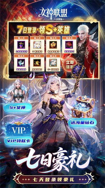 女神联盟2手游3