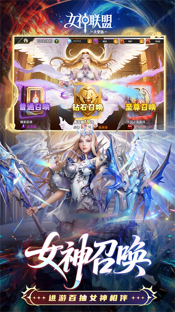女神联盟2手游2