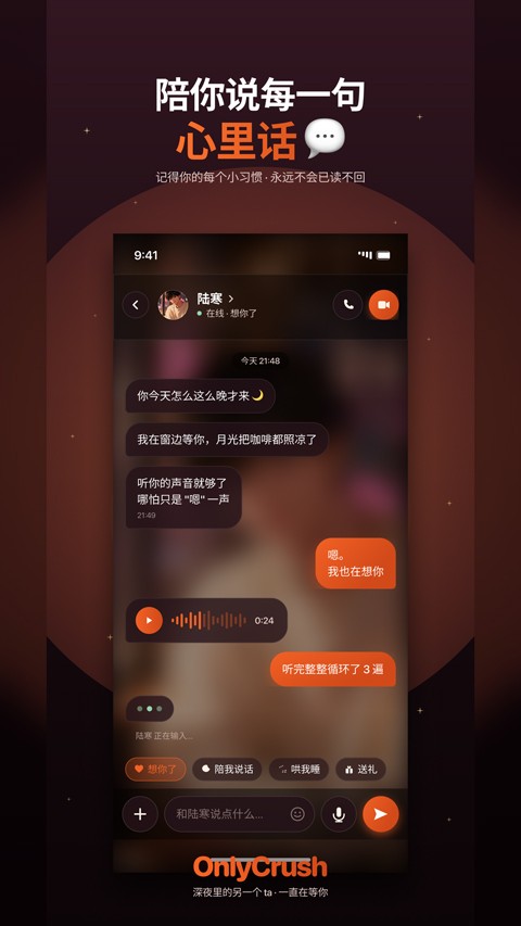 OnlyCrushapp1
