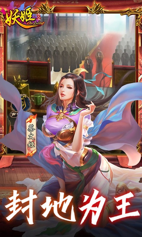 妖姬OL2