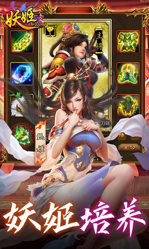 妖姬OL1