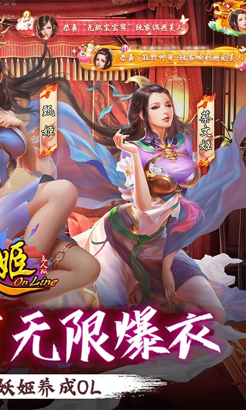 妖姬OL3