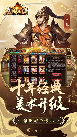 龙纹三国4
