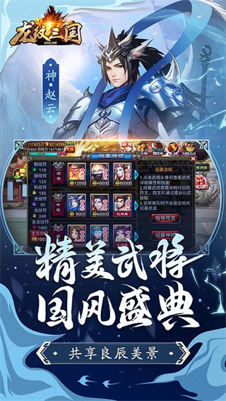 龙纹三国3