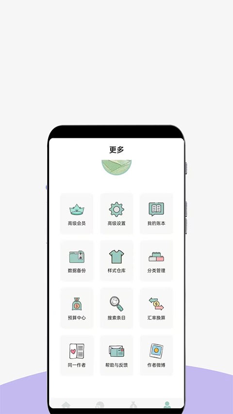 青子记账APP1