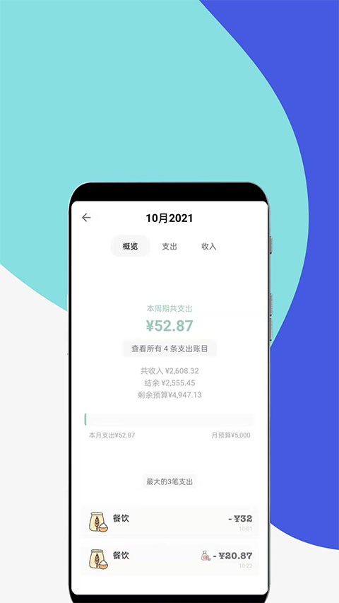 青子记账APP3