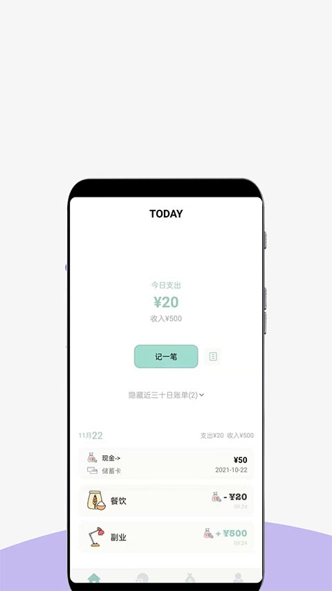 青子记账APP2