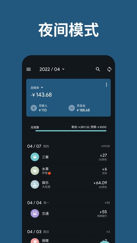 记账助手APP1