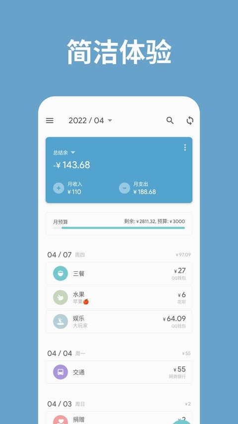 记账助手APP2