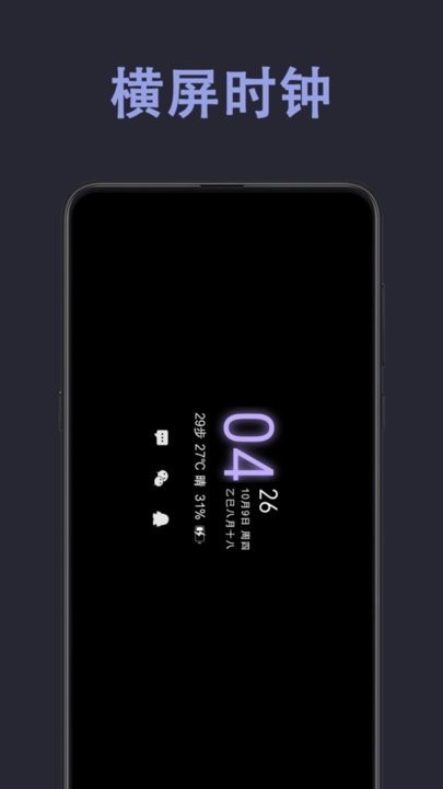 光氪息屏显示app 免激活版
