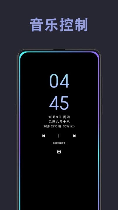 安卓光氪息屏显示app 免激活版app