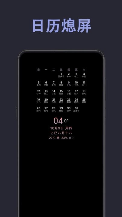 安卓光氪息屏显示app 免激活版软件下载