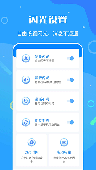 来电闪光灯神器app 正版