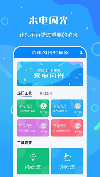 安卓来电闪光灯神器app 正版app