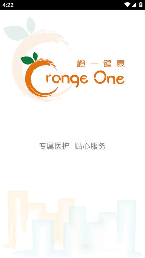 橙一健康app