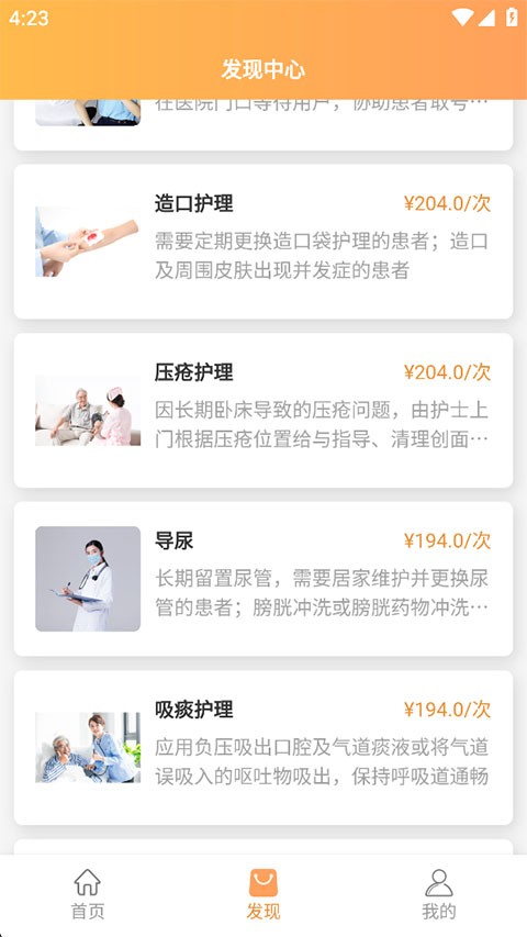 橙一健康app