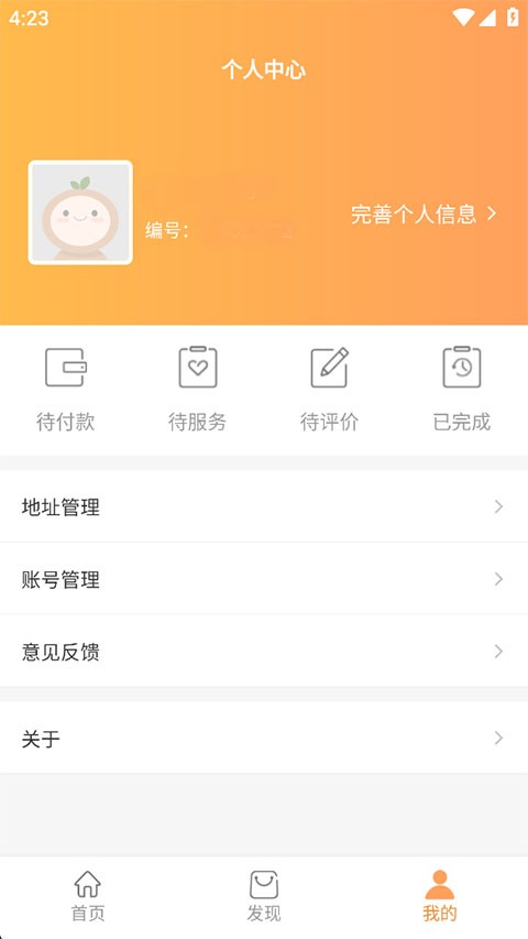 橙一健康app