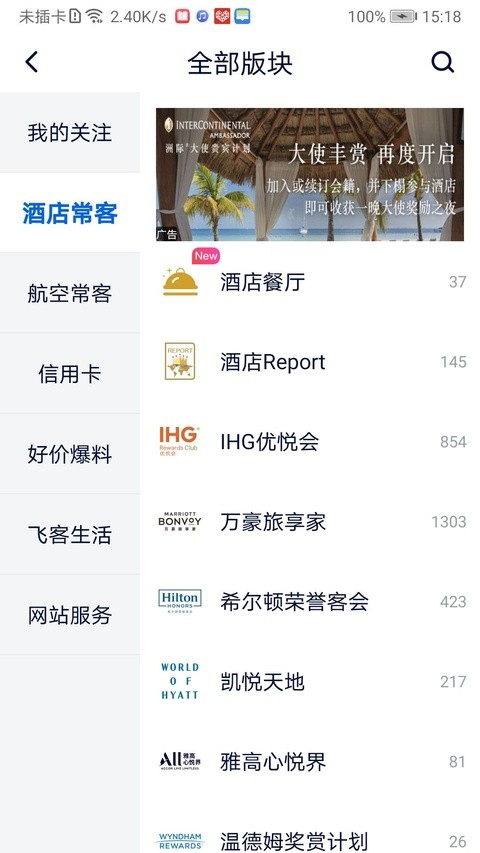 飞客APP截图3