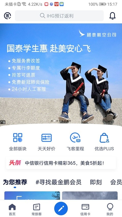 飞客APP截图2