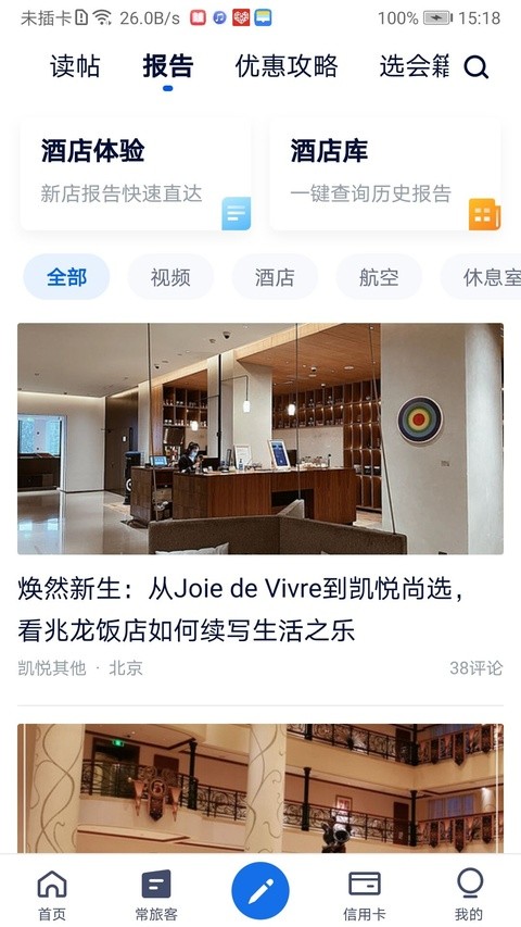 飞客APP截图1