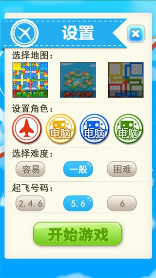 飞行棋截图2