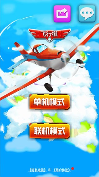 飞行棋截图4