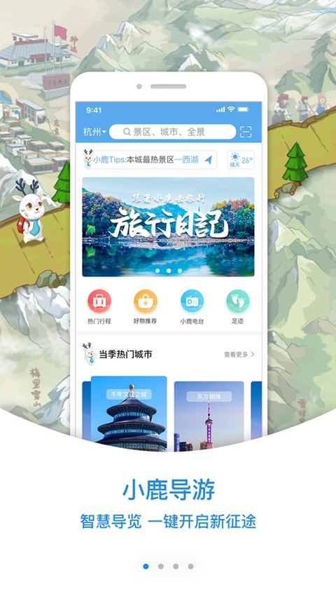 小鹿ai导游APP