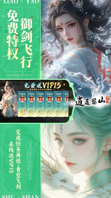 逍遥蜀山5
