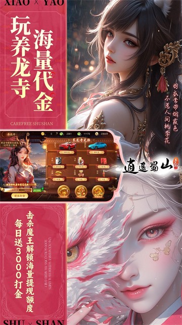 逍遥蜀山4