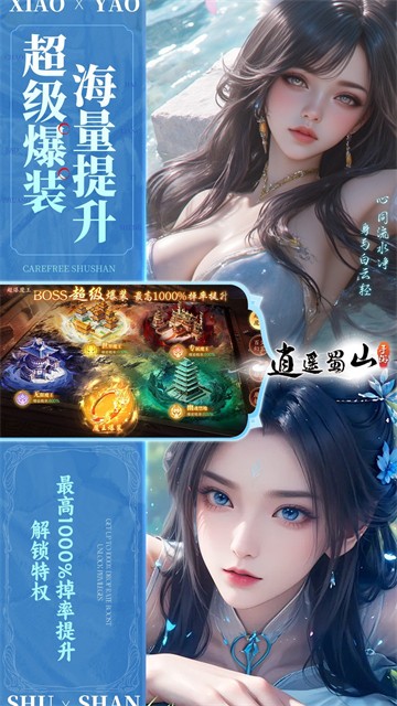 逍遥蜀山1