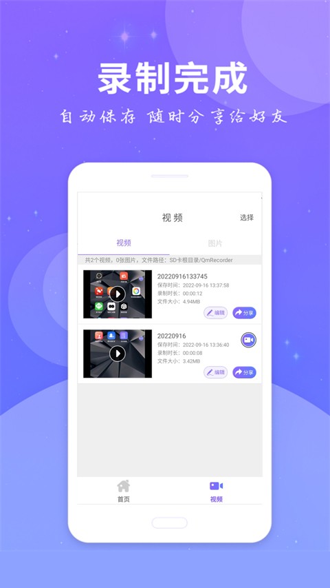 全民录屏app2