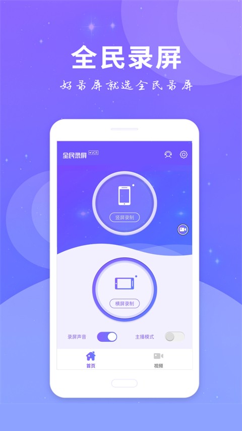 全民录屏app1