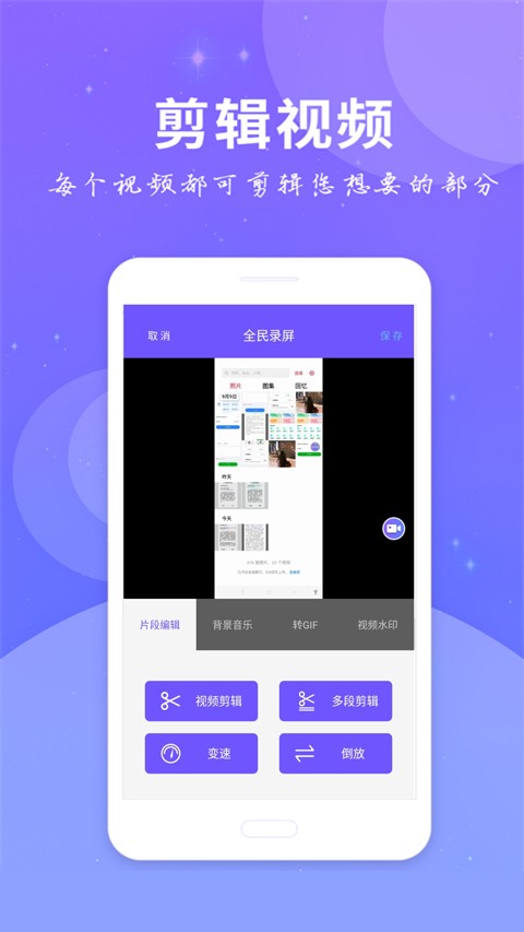 全民录屏app4