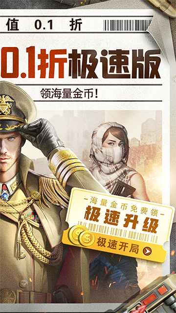 全城警戒(0.1折极速版)截图2