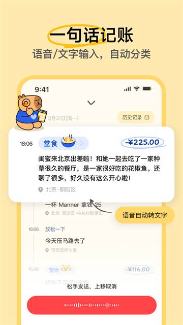 咔皮记账app5