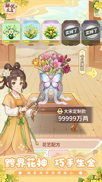 解忧花店截图1