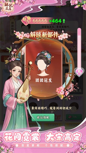 解忧花店截图2