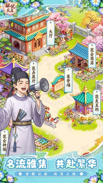 解忧花店截图3