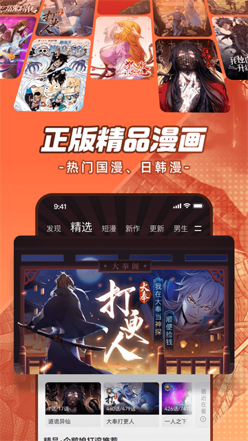 腾讯动漫app截图2
