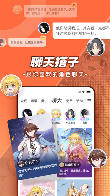 腾讯动漫app截图1