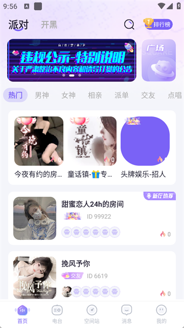 白日梦派对app2