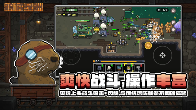 鸡械绿洲手机版5
