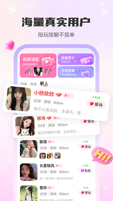 觅话app1