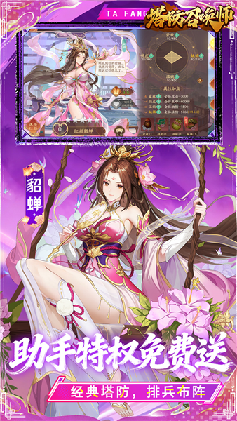 塔防召唤师3