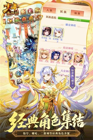 少年西游记3