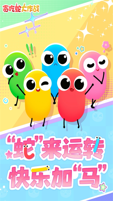 贪吃蛇大作战官方正版截图4