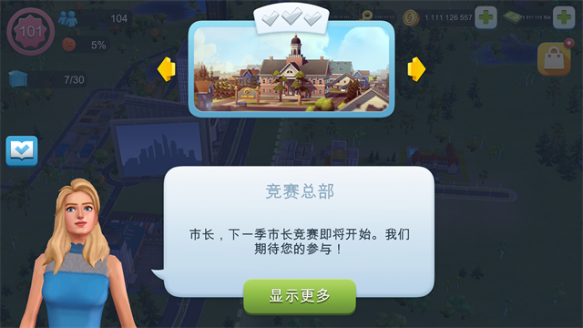 模拟城市我是市长5